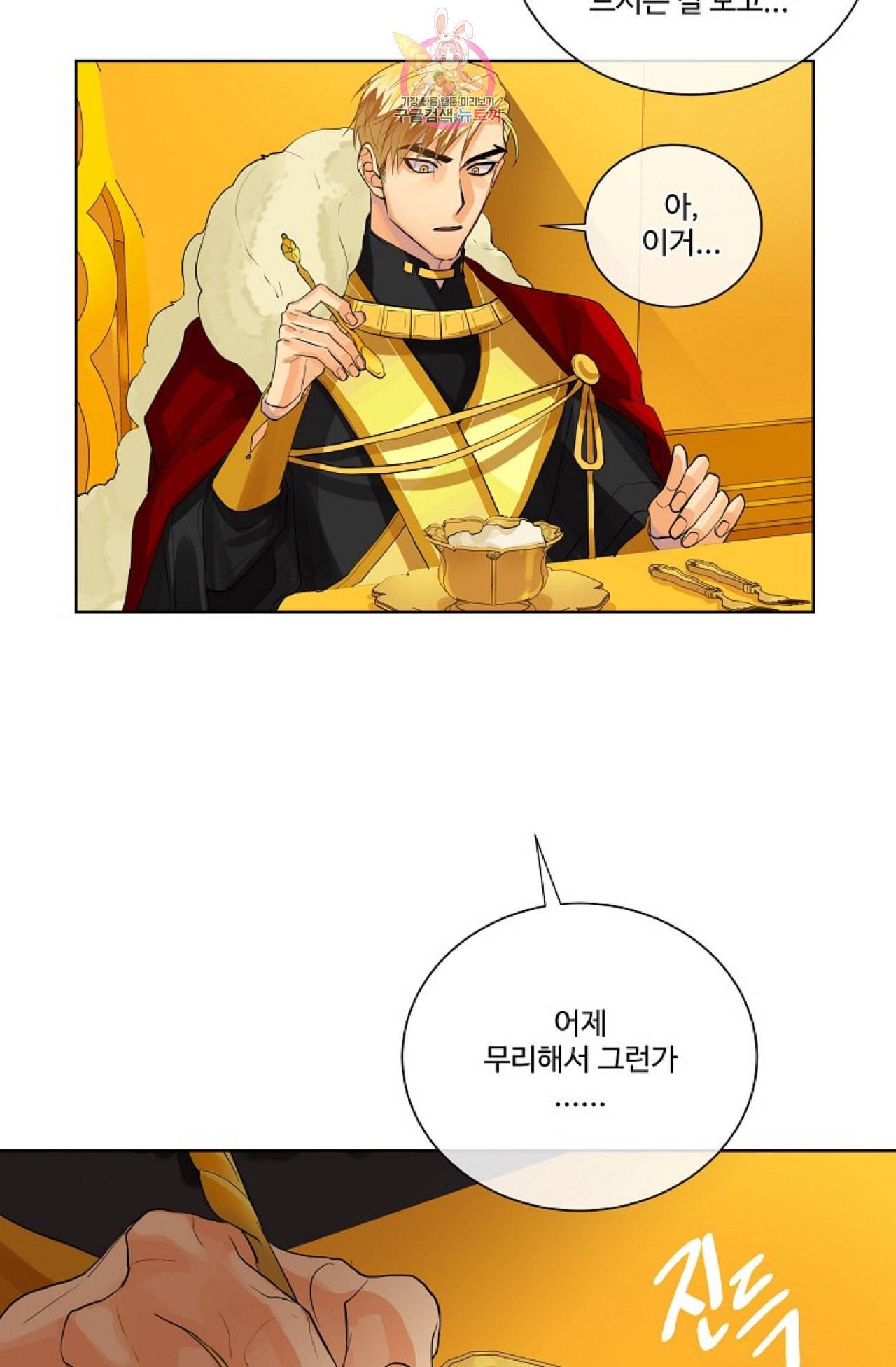 킹스메이커 Triple Crown [완전판] 4화 5
