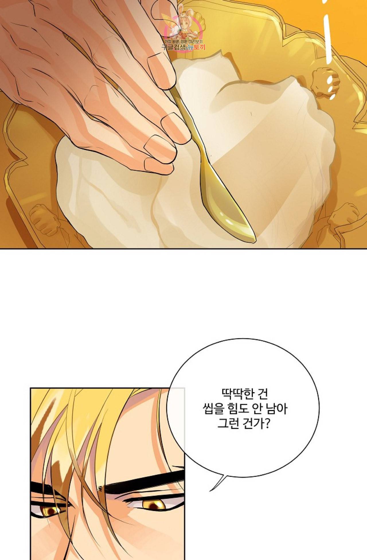 킹스메이커 Triple Crown [완전판] 4화 6