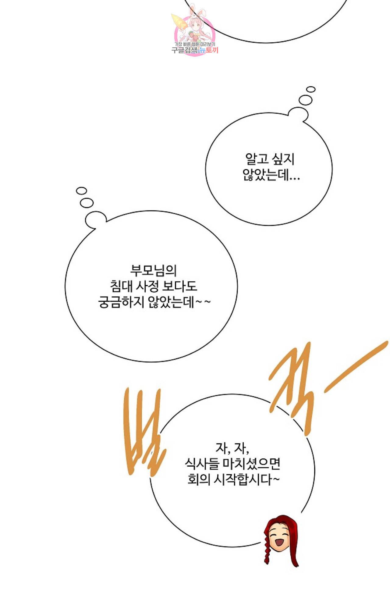 킹스메이커 Triple Crown [완전판] 4화 9