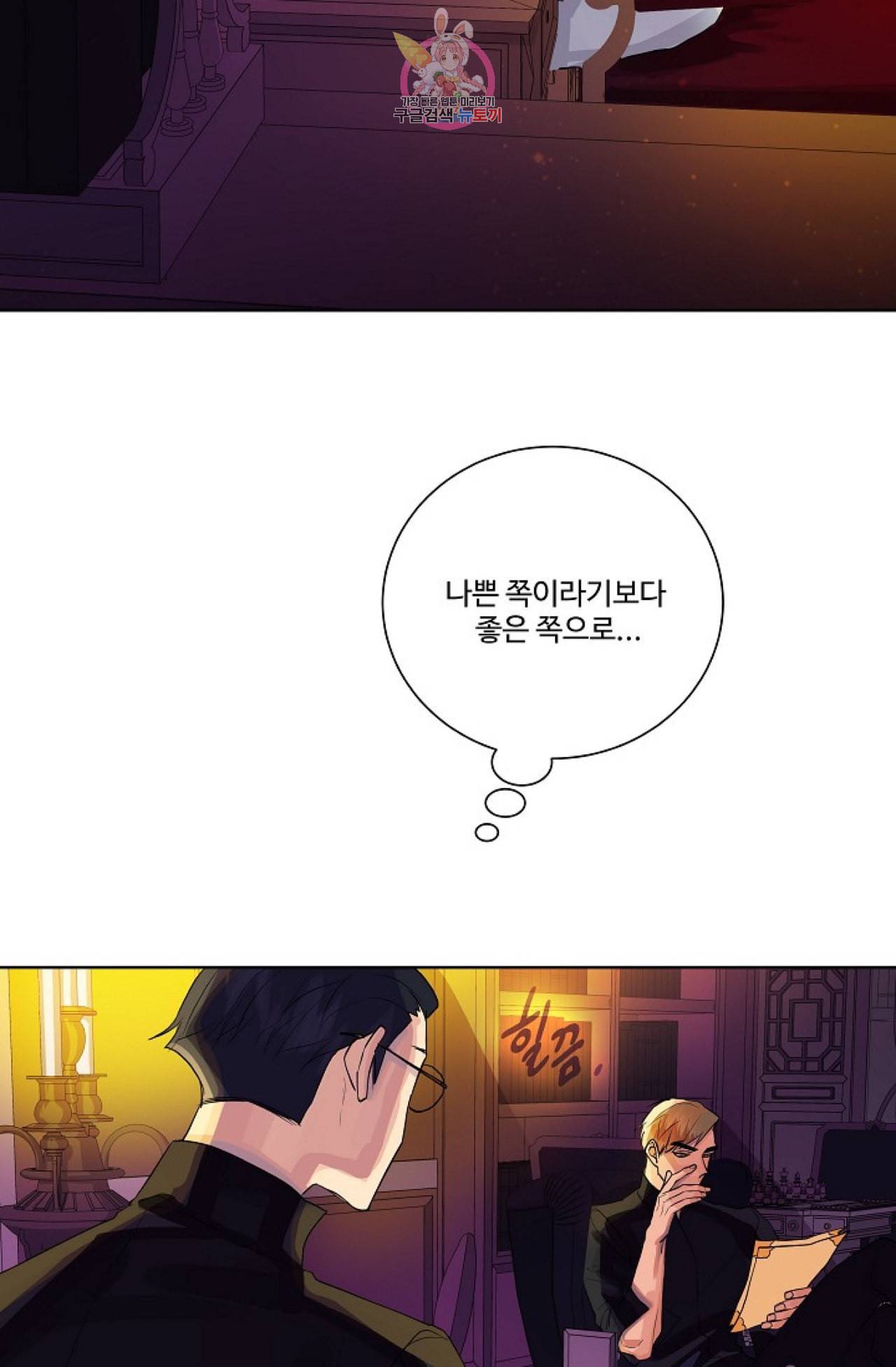 킹스메이커 Triple Crown [완전판] 4화 13