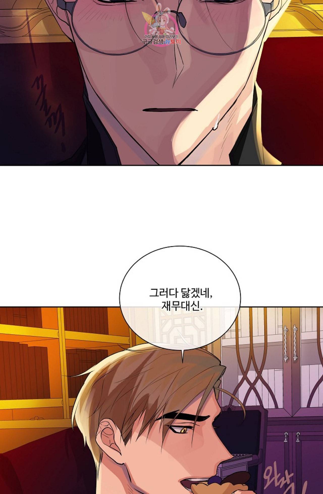 킹스메이커 Triple Crown [완전판] 4화 18
