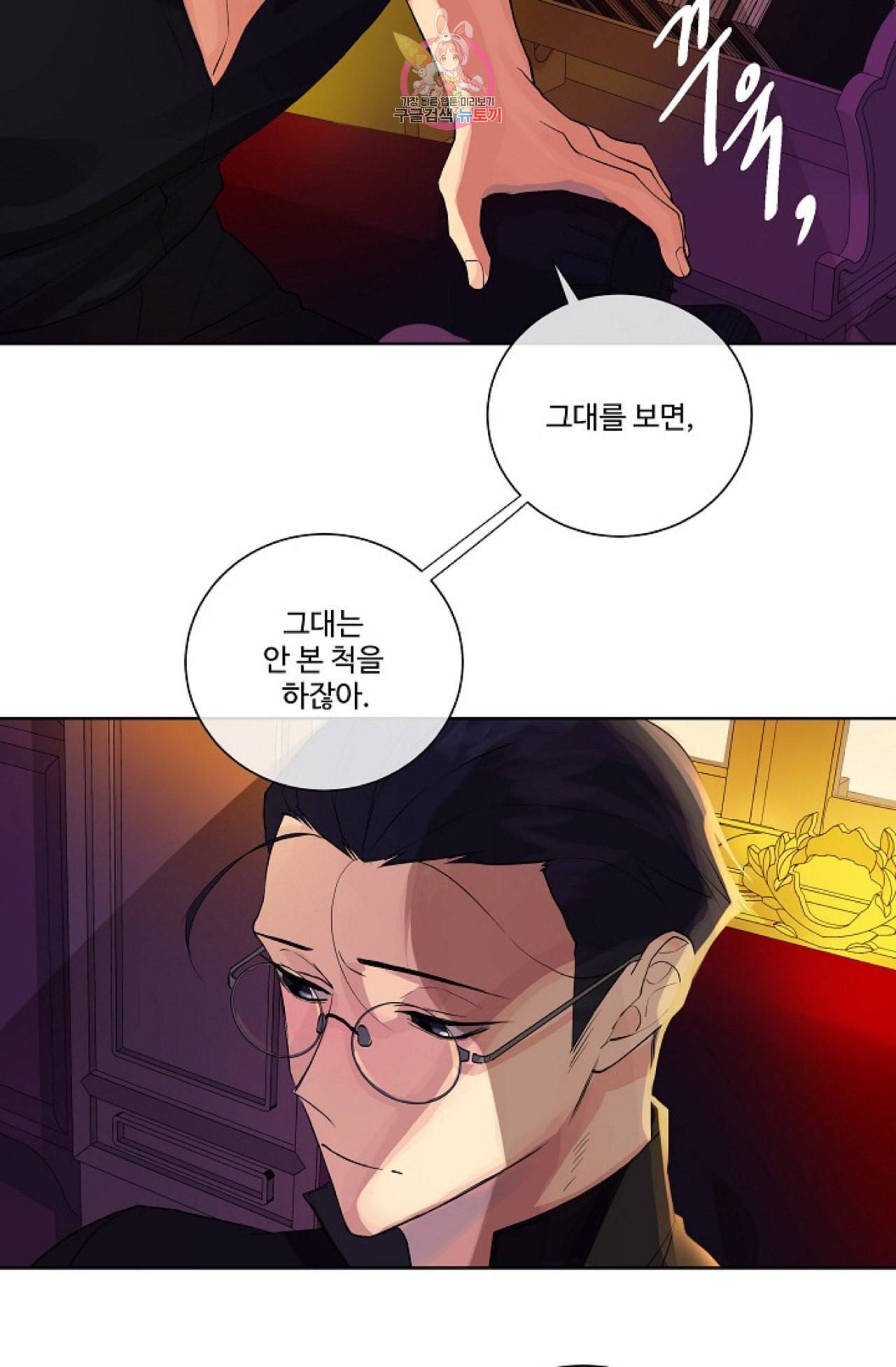 킹스메이커 Triple Crown [완전판] 4화 23