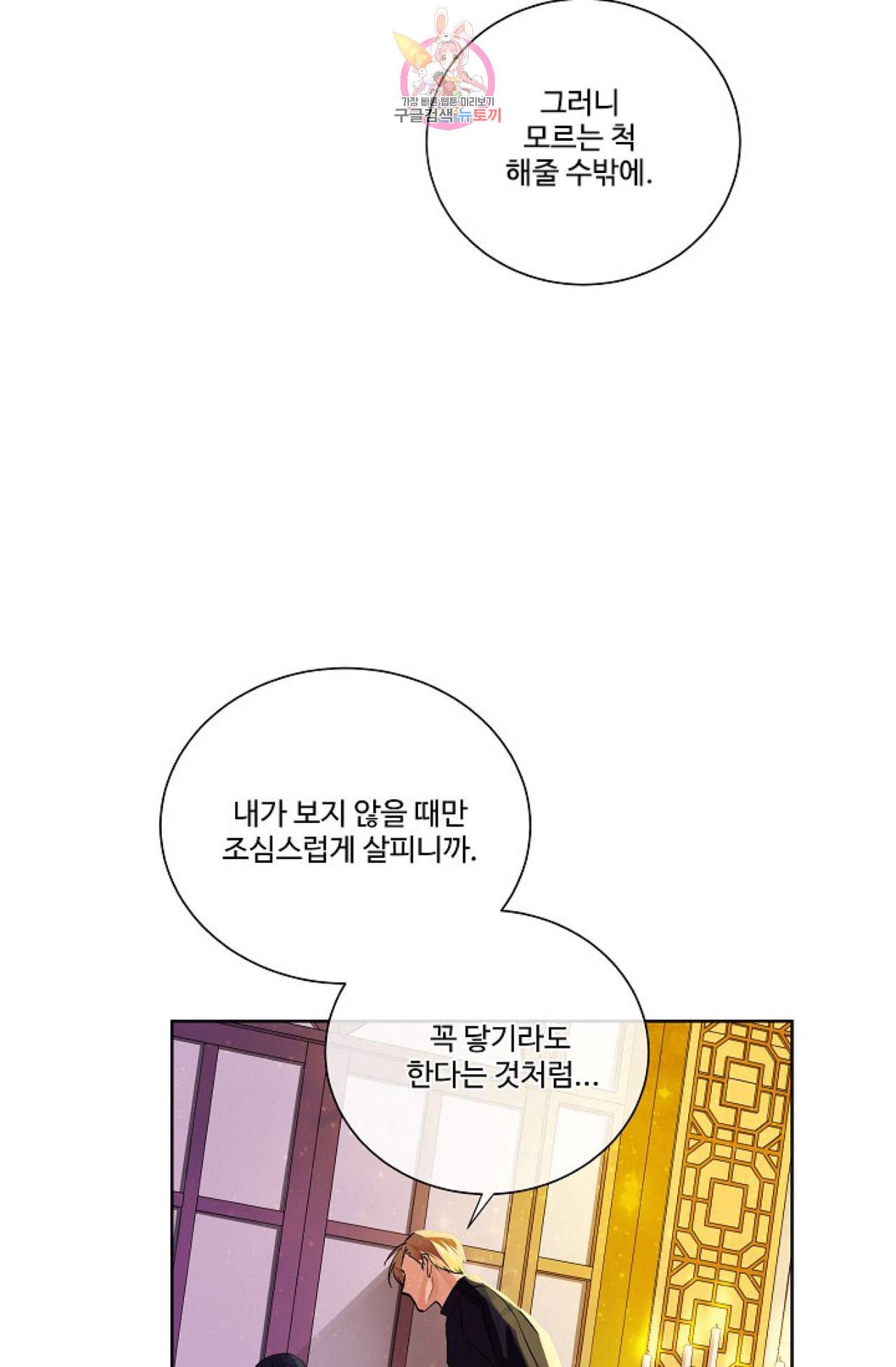 킹스메이커 Triple Crown [완전판] 4화 24