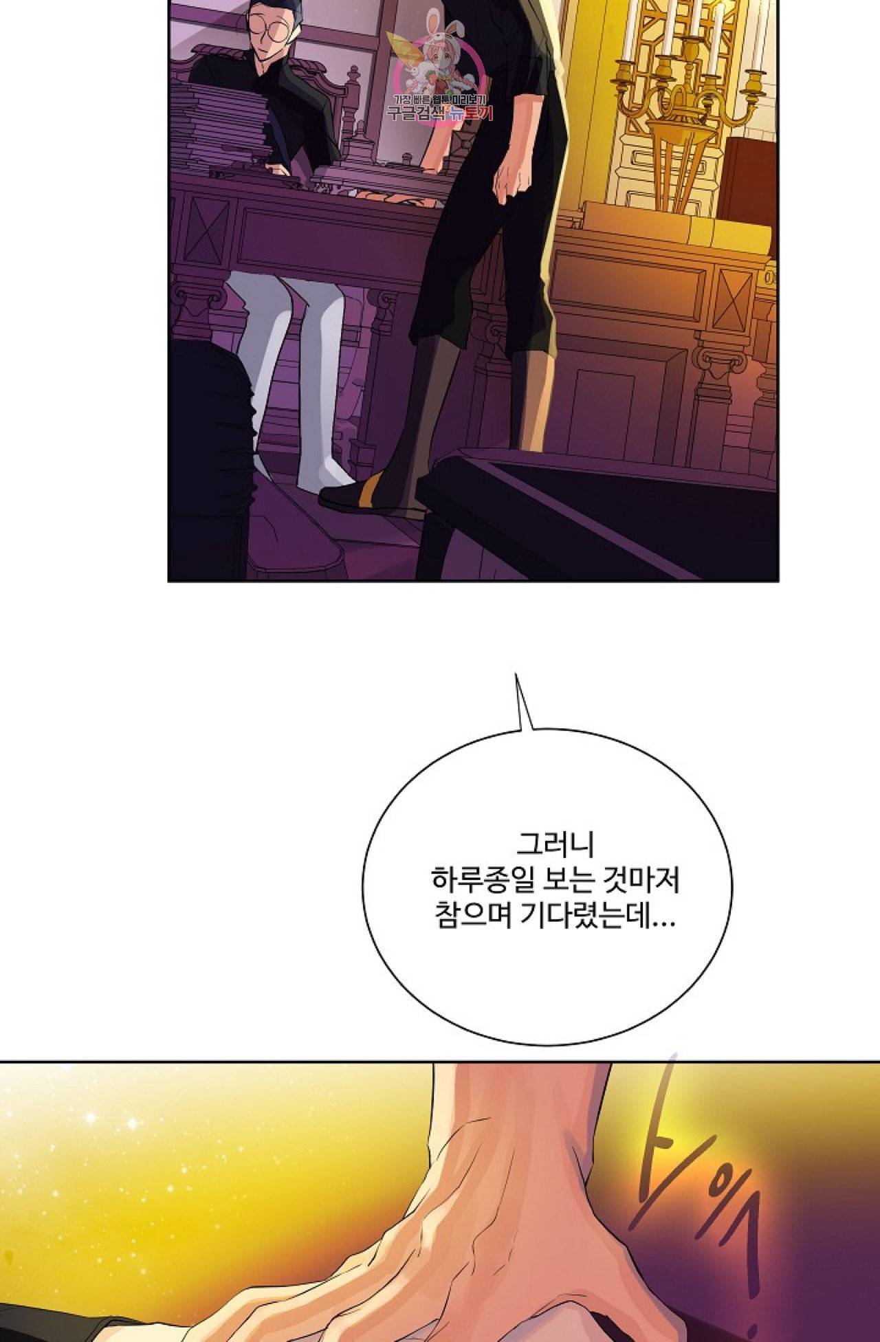 킹스메이커 Triple Crown [완전판] 4화 25