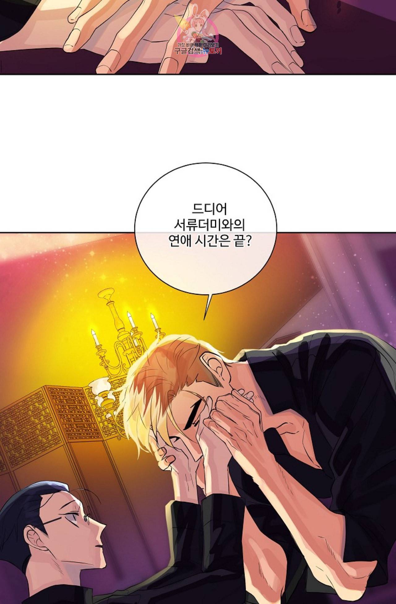 킹스메이커 Triple Crown [완전판] 4화 26