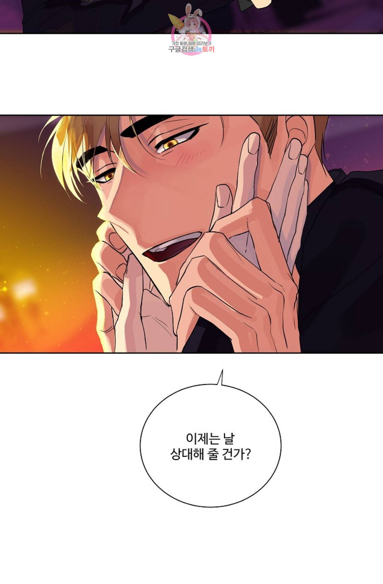 킹스메이커 Triple Crown [완전판] 4화 27