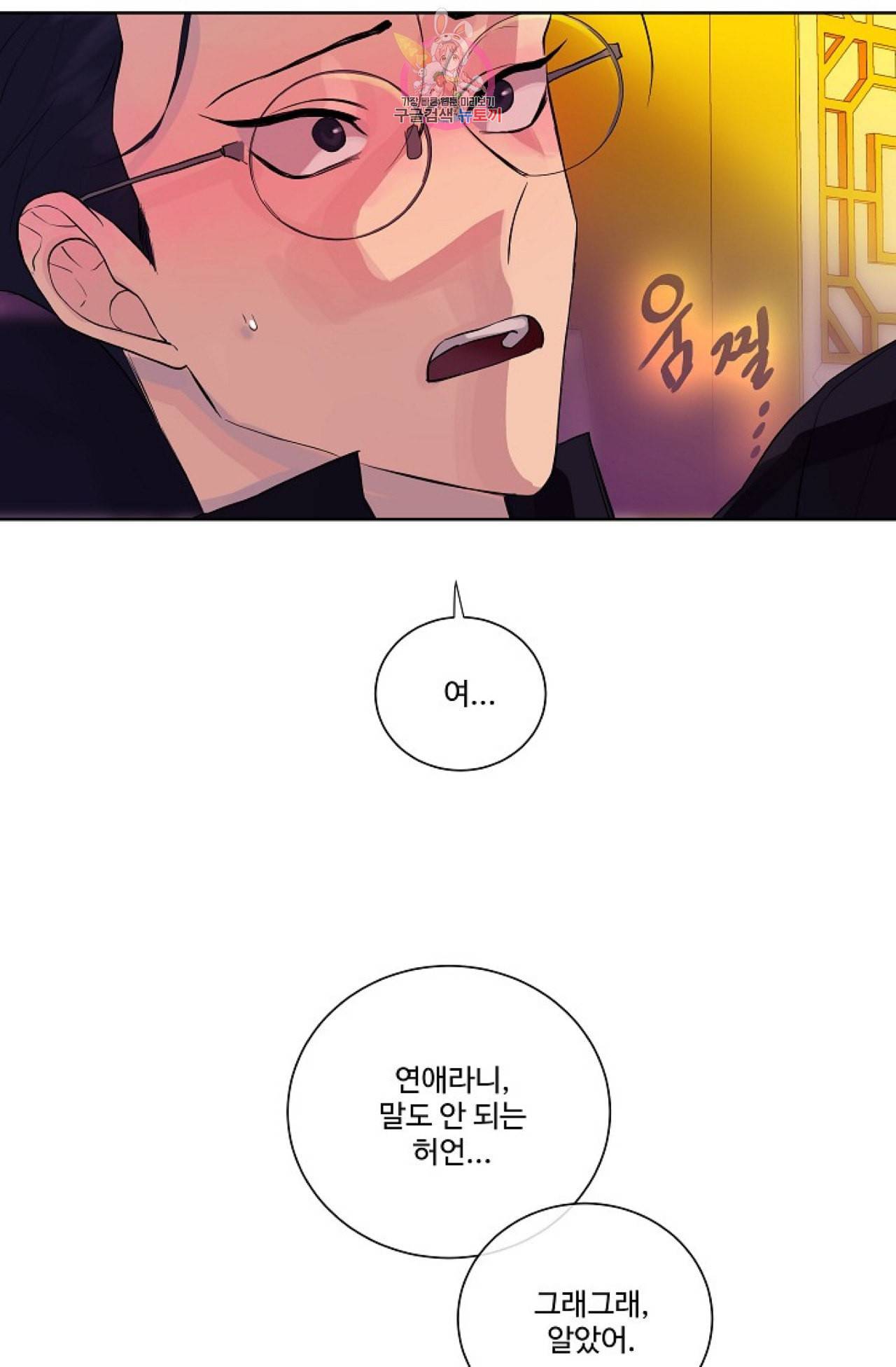 킹스메이커 Triple Crown [완전판] 4화 28