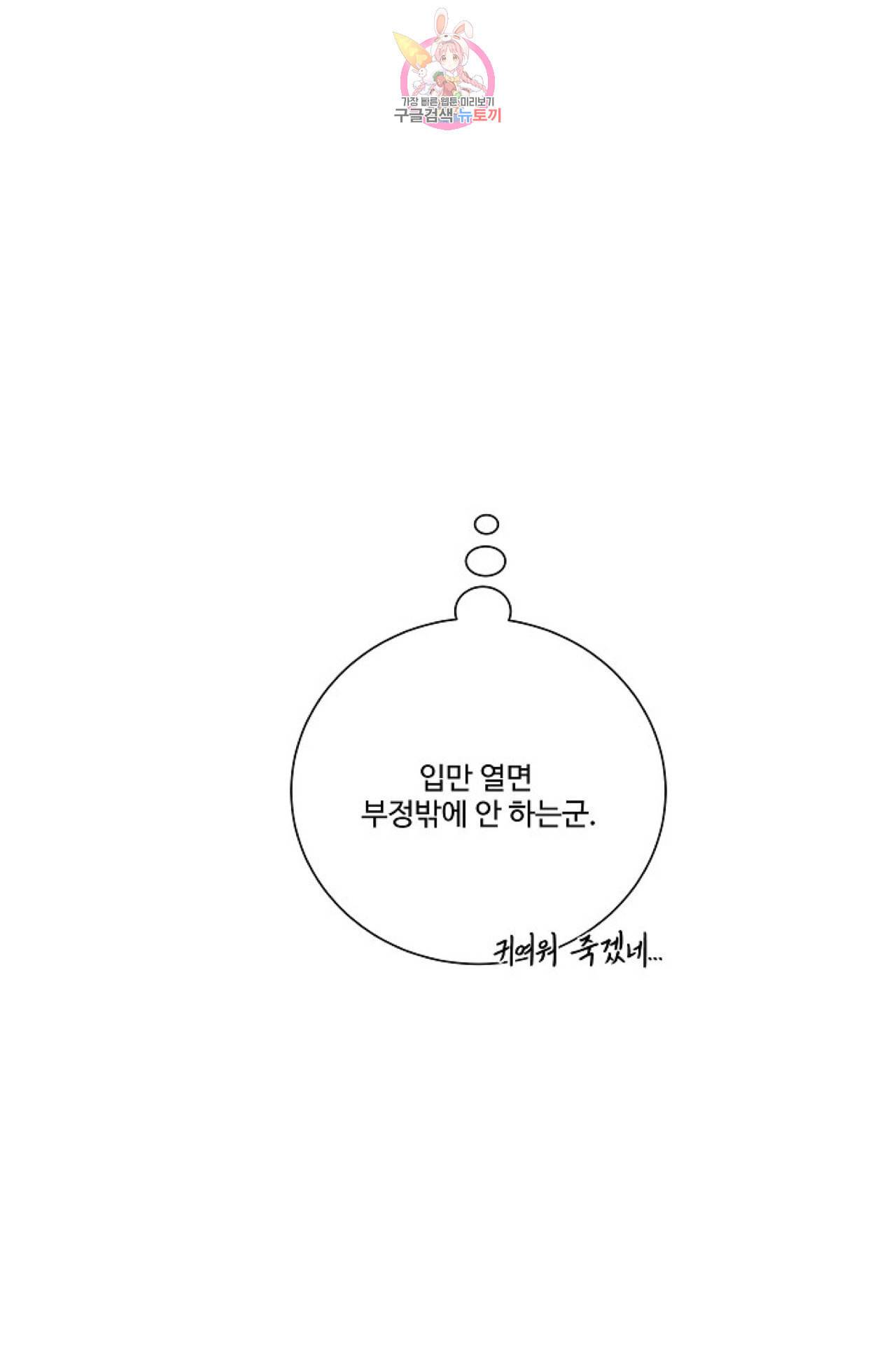킹스메이커 Triple Crown [완전판] 4화 30