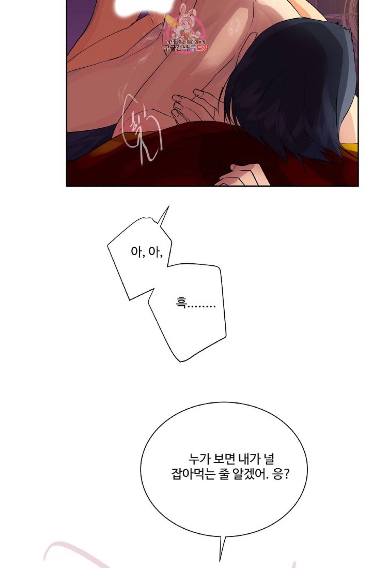 킹스메이커 Triple Crown [완전판] 4화 35