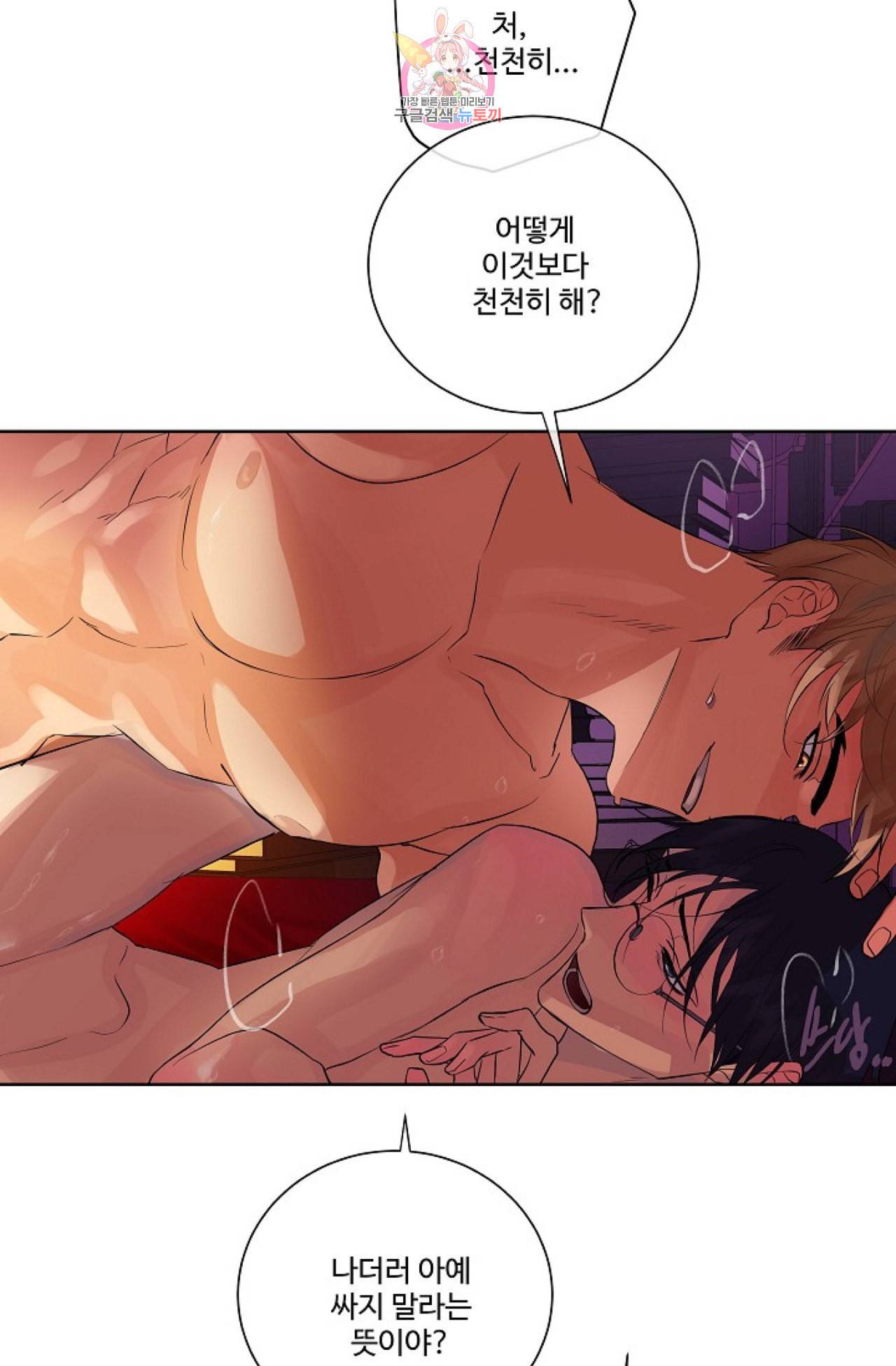 킹스메이커 Triple Crown [완전판] 4화 37