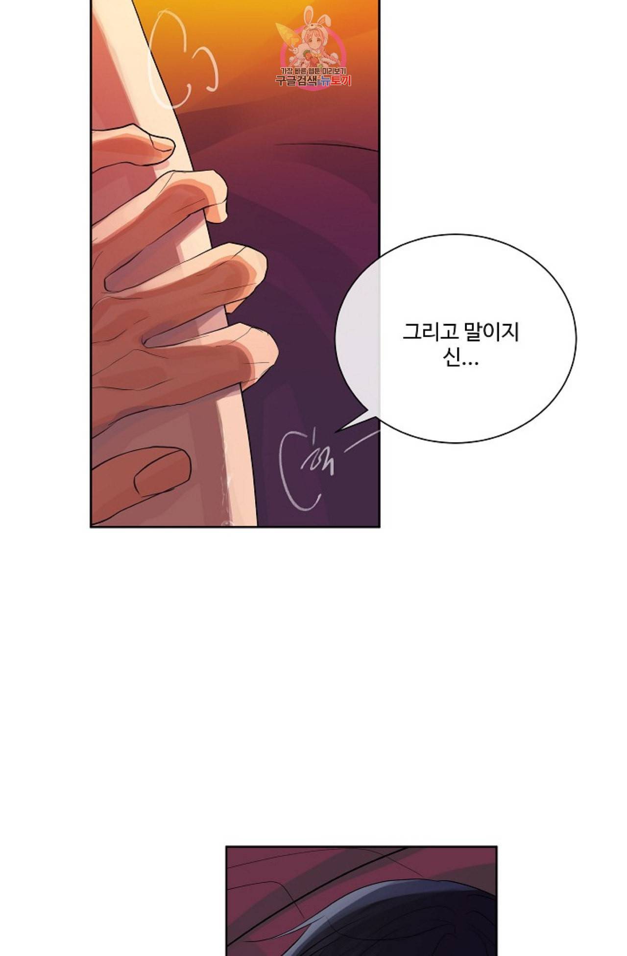 킹스메이커 Triple Crown [완전판] 4화 40