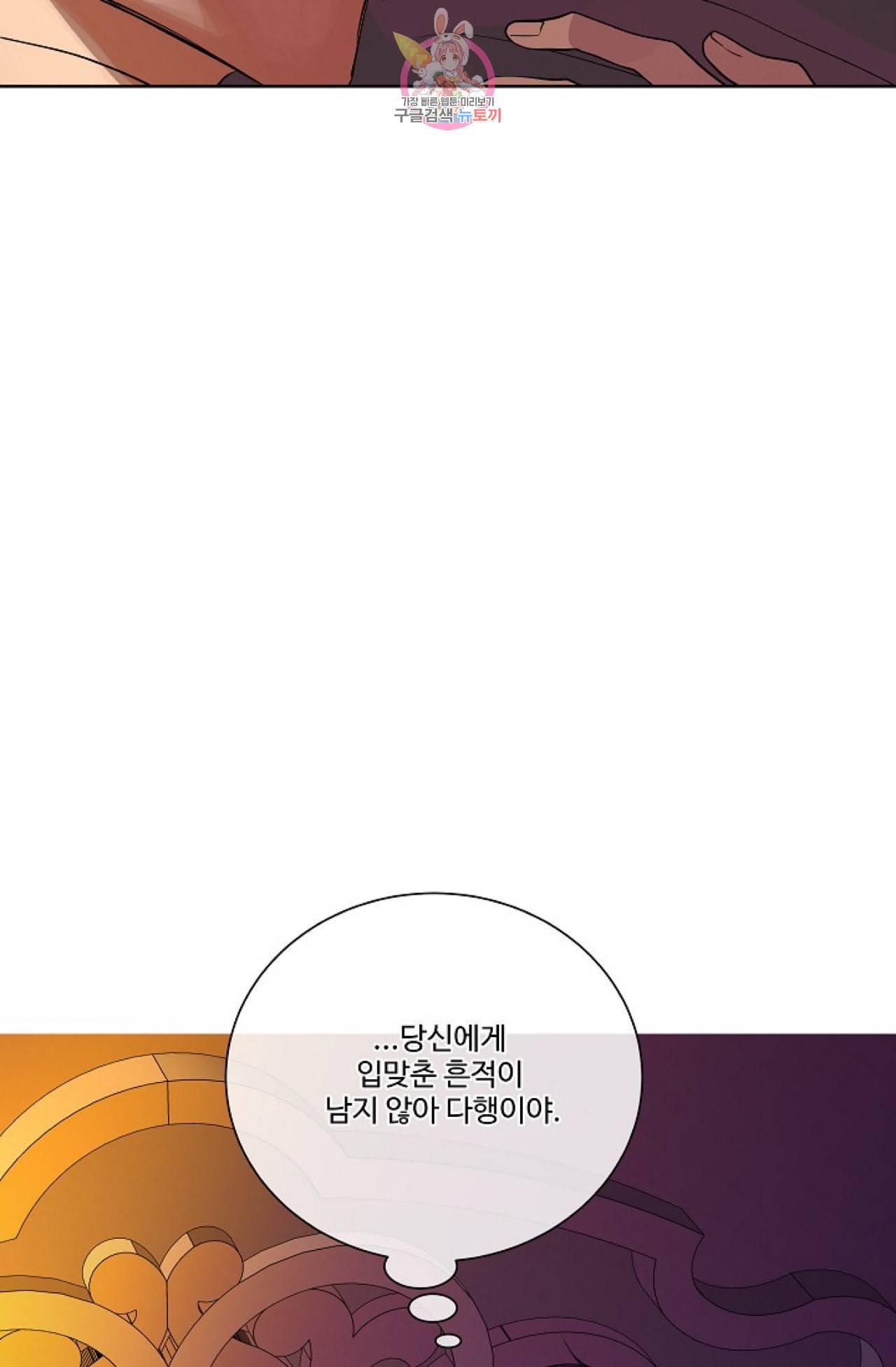 킹스메이커 Triple Crown [완전판] 4화 66