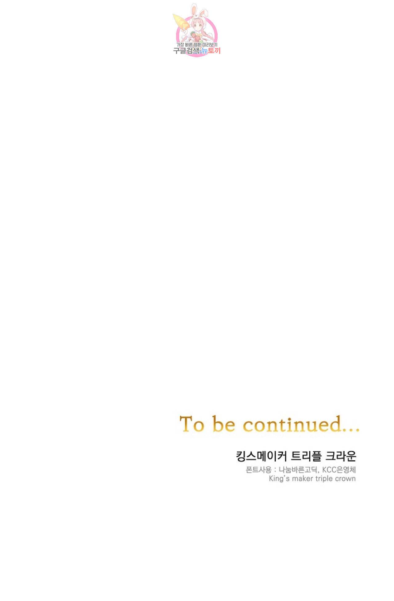 킹스메이커 Triple Crown [완전판] 4화 69