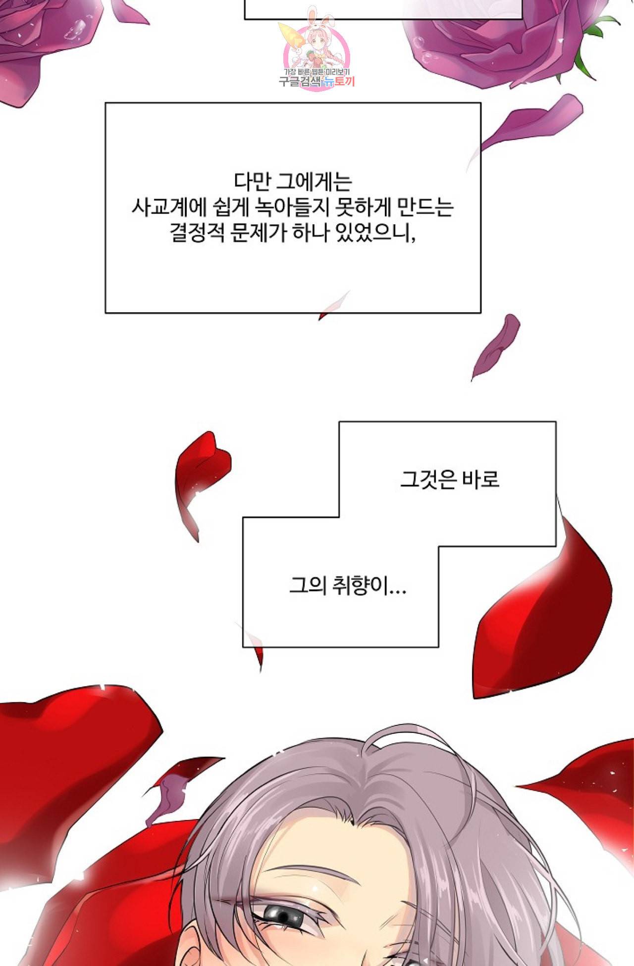 킹스메이커 Triple Crown [완전판] 17화 4