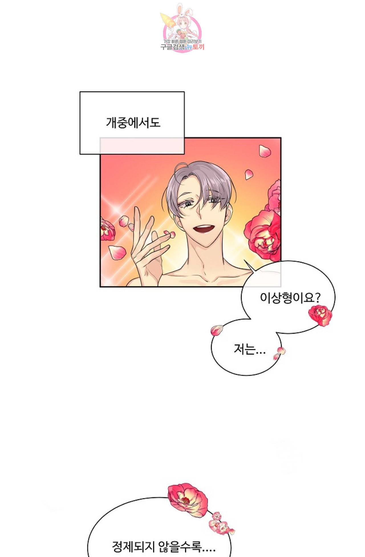 킹스메이커 Triple Crown [완전판] 17화 6