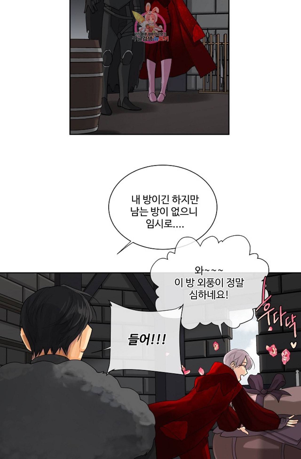 킹스메이커 Triple Crown [완전판] 17화 8