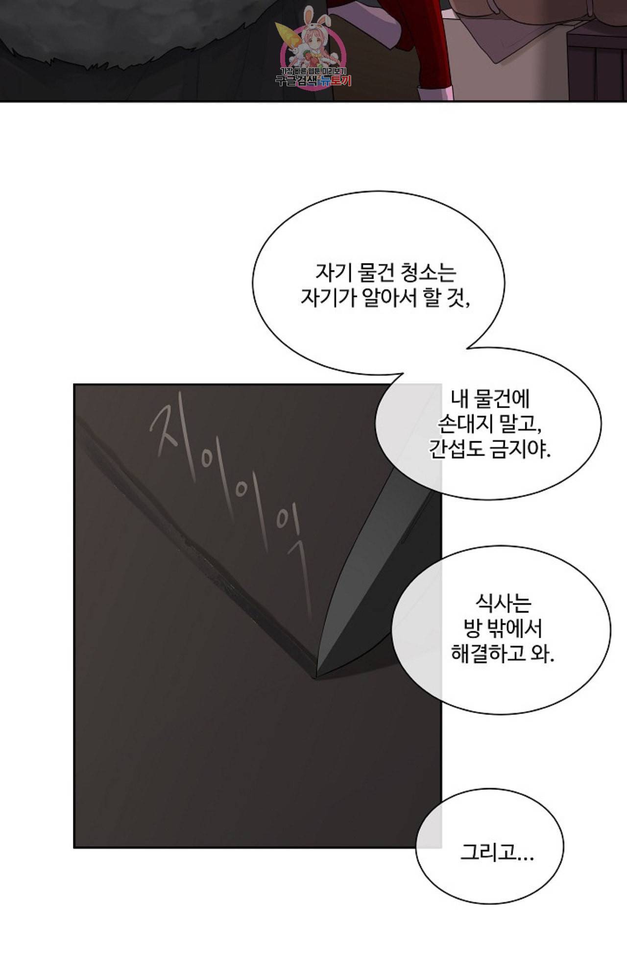 킹스메이커 Triple Crown [완전판] 17화 9