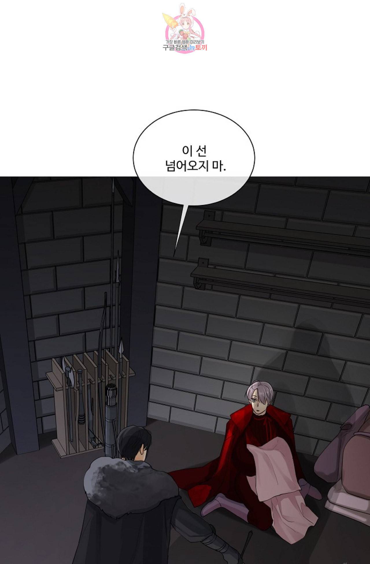 킹스메이커 Triple Crown [완전판] 17화 10