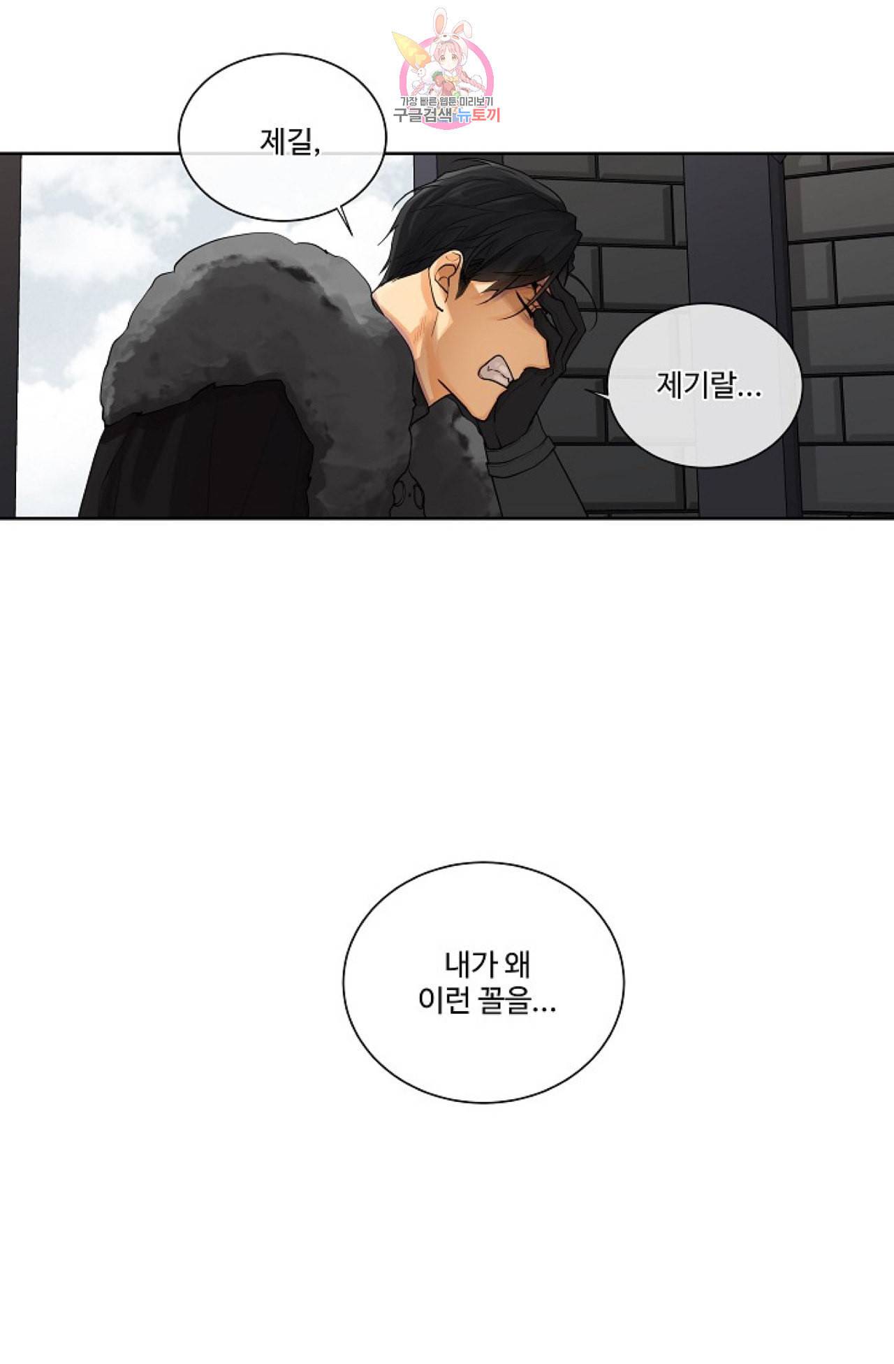 킹스메이커 Triple Crown [완전판] 17화 14