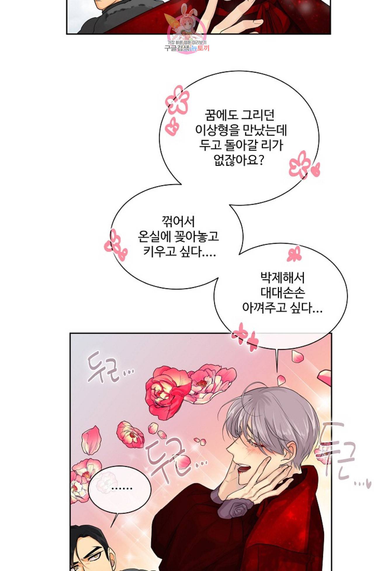 킹스메이커 Triple Crown [완전판] 17화 17