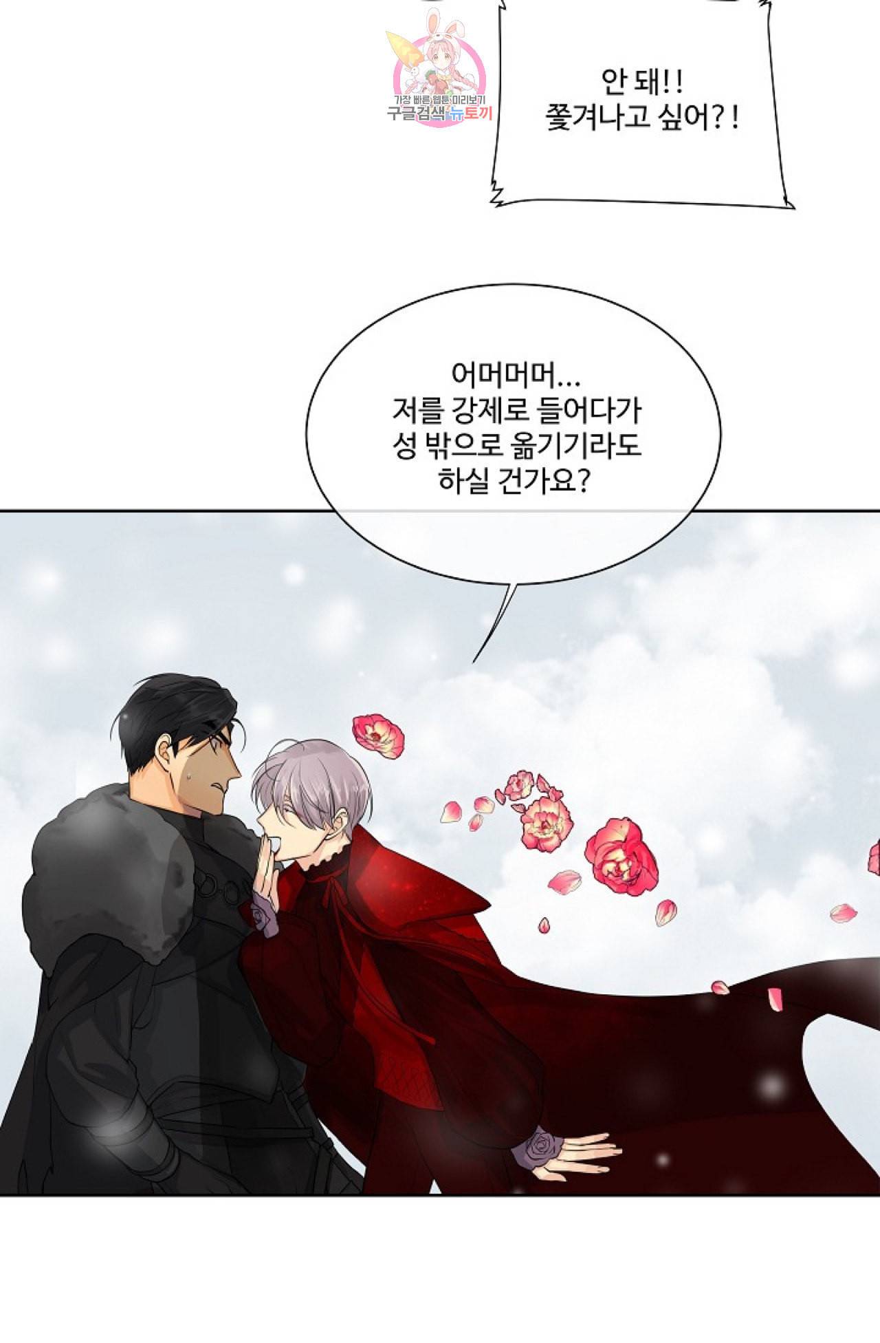 킹스메이커 Triple Crown [완전판] 17화 19