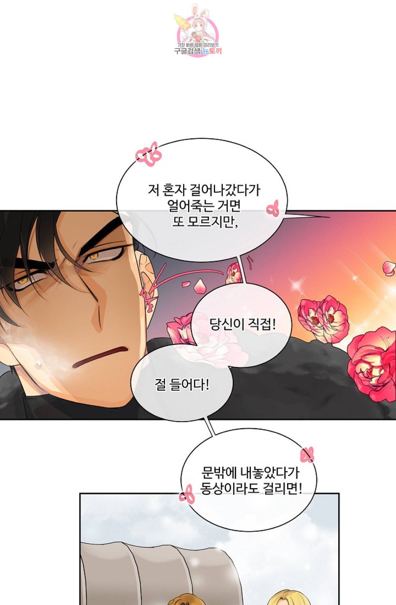 킹스메이커 Triple Crown [완전판] 17화 20