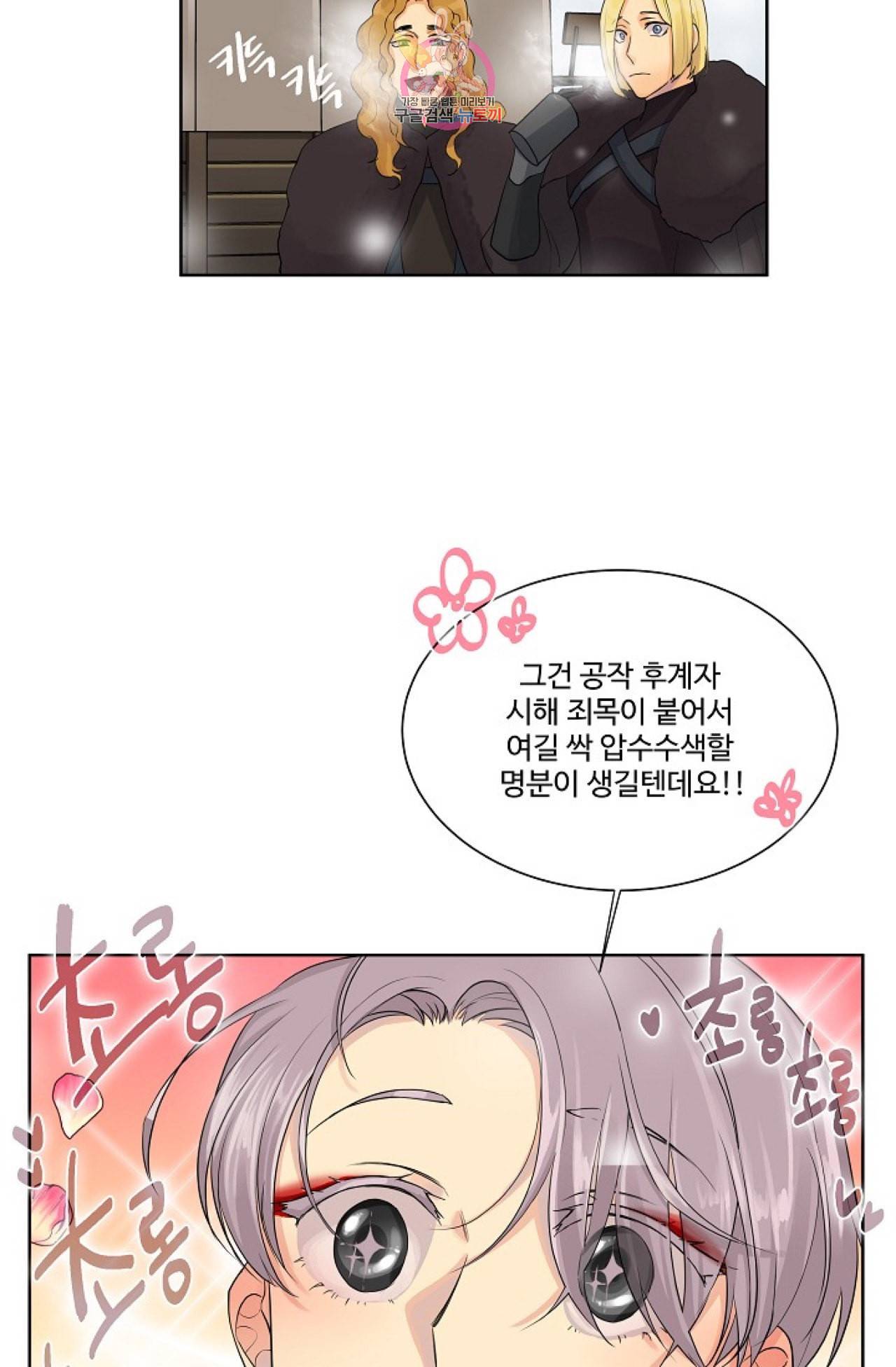 킹스메이커 Triple Crown [완전판] 17화 21