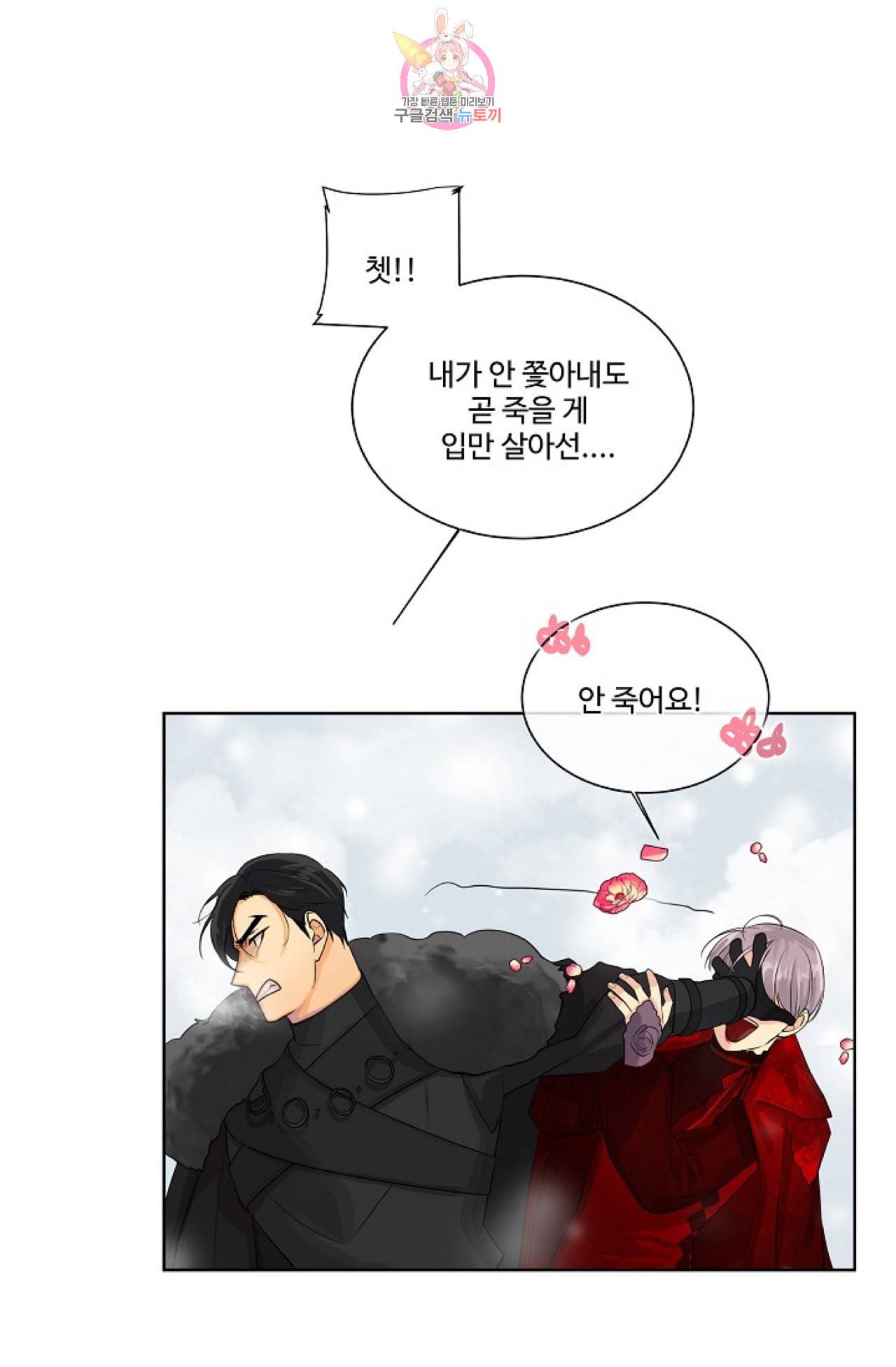 킹스메이커 Triple Crown [완전판] 17화 23