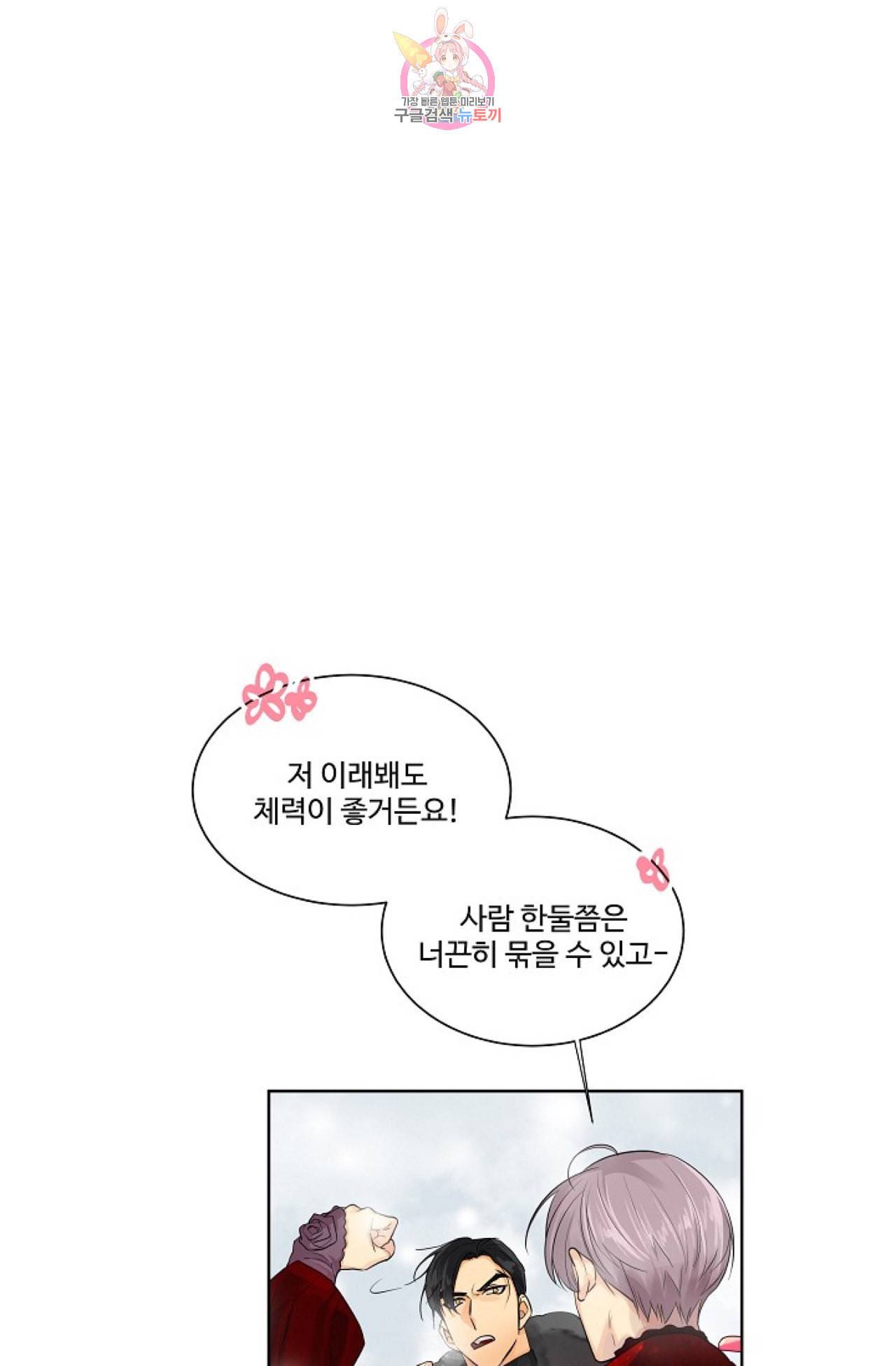 킹스메이커 Triple Crown [완전판] 17화 24