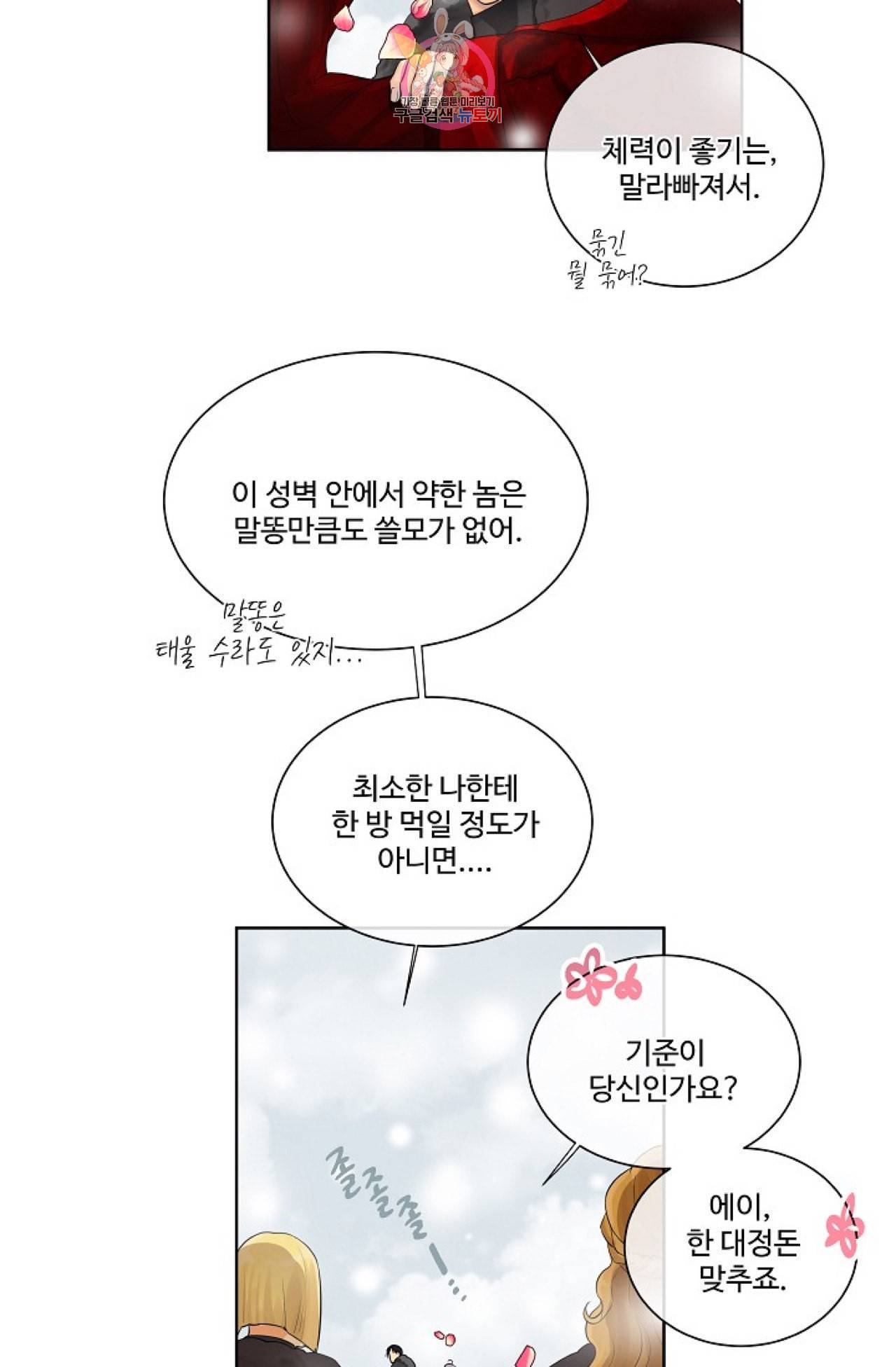 킹스메이커 Triple Crown [완전판] 17화 25