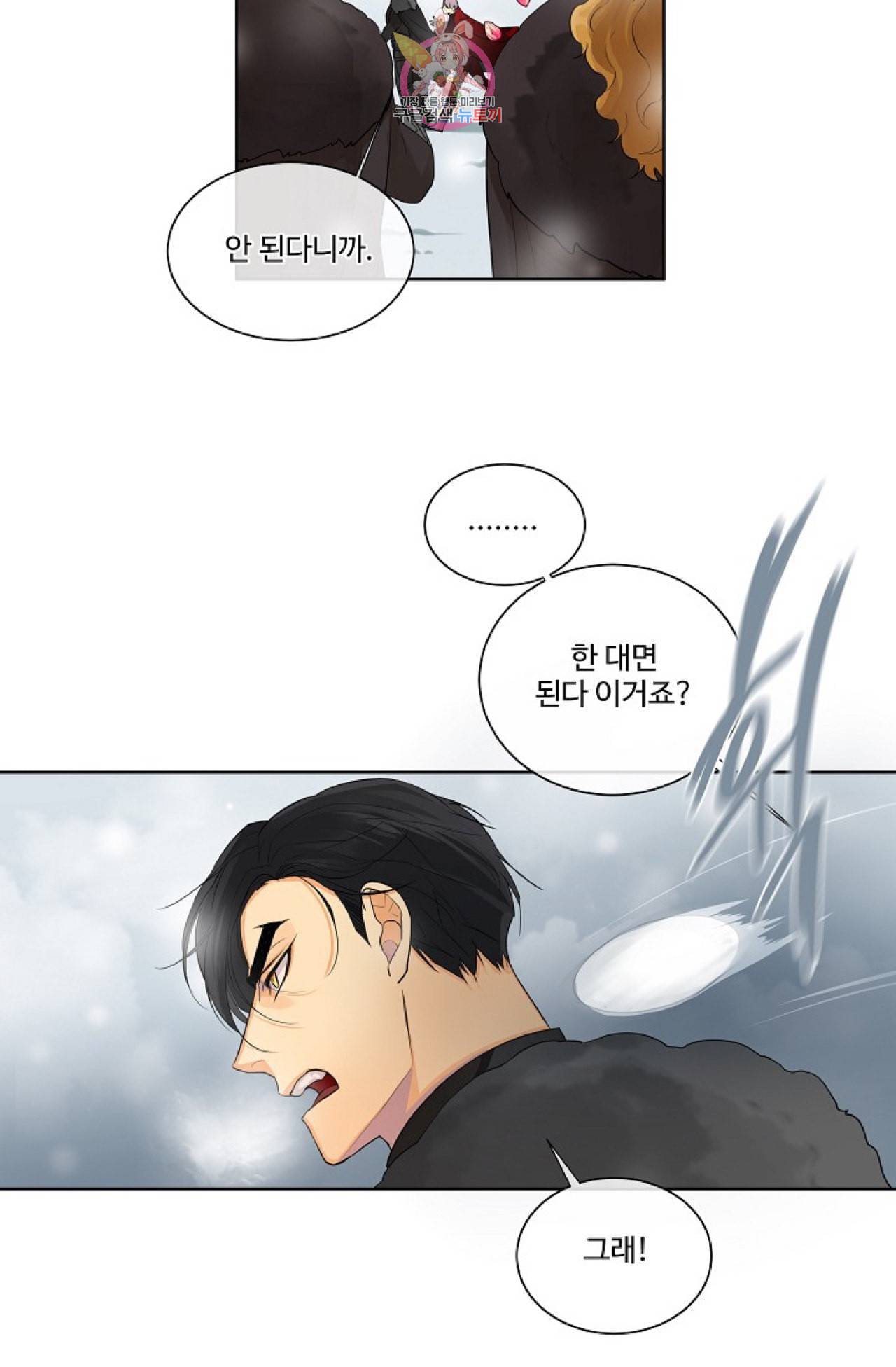 킹스메이커 Triple Crown [완전판] 17화 26