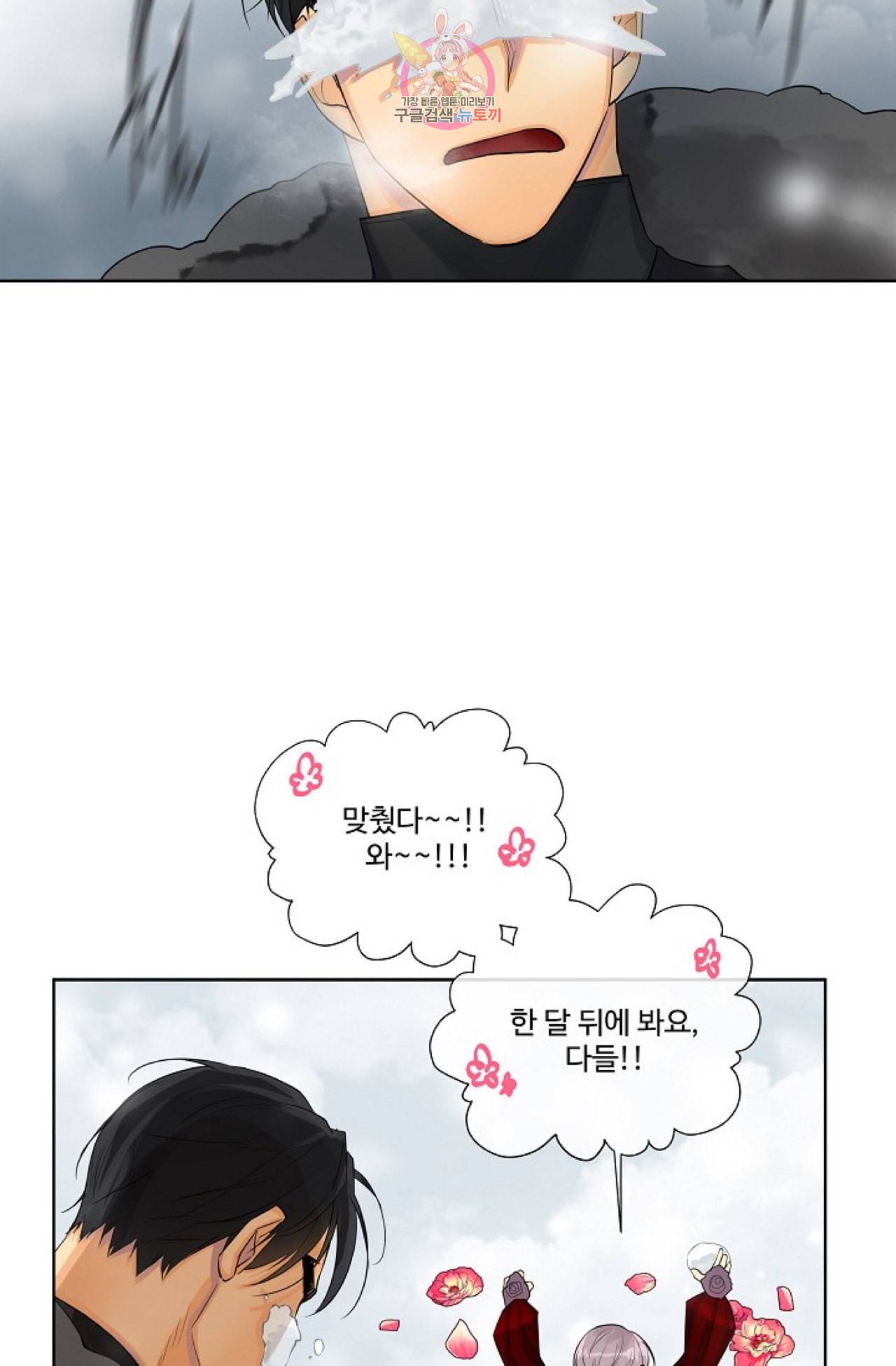 킹스메이커 Triple Crown [완전판] 17화 28