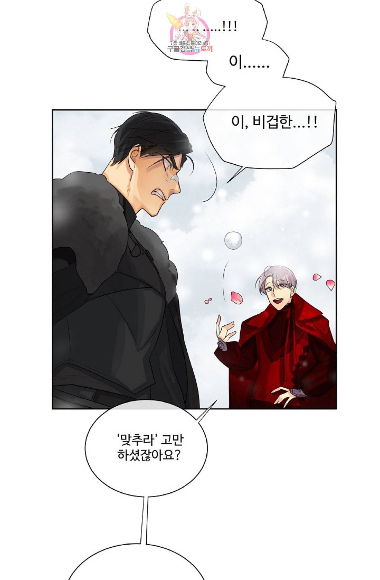 킹스메이커 Triple Crown [완전판] 17화 30