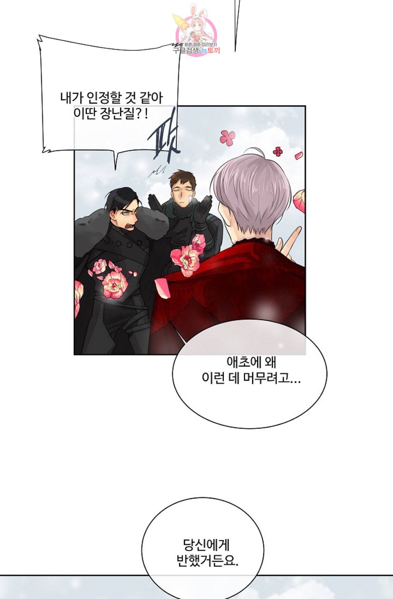 킹스메이커 Triple Crown [완전판] 17화 34