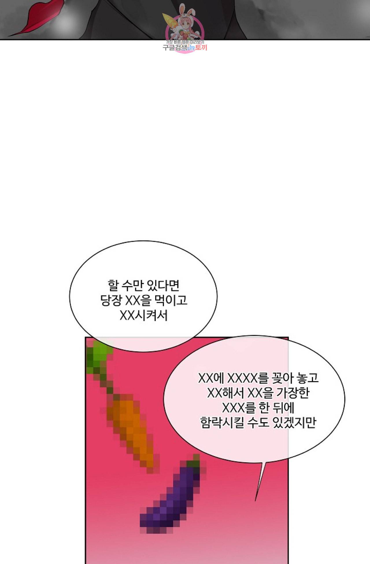 킹스메이커 Triple Crown [완전판] 17화 37