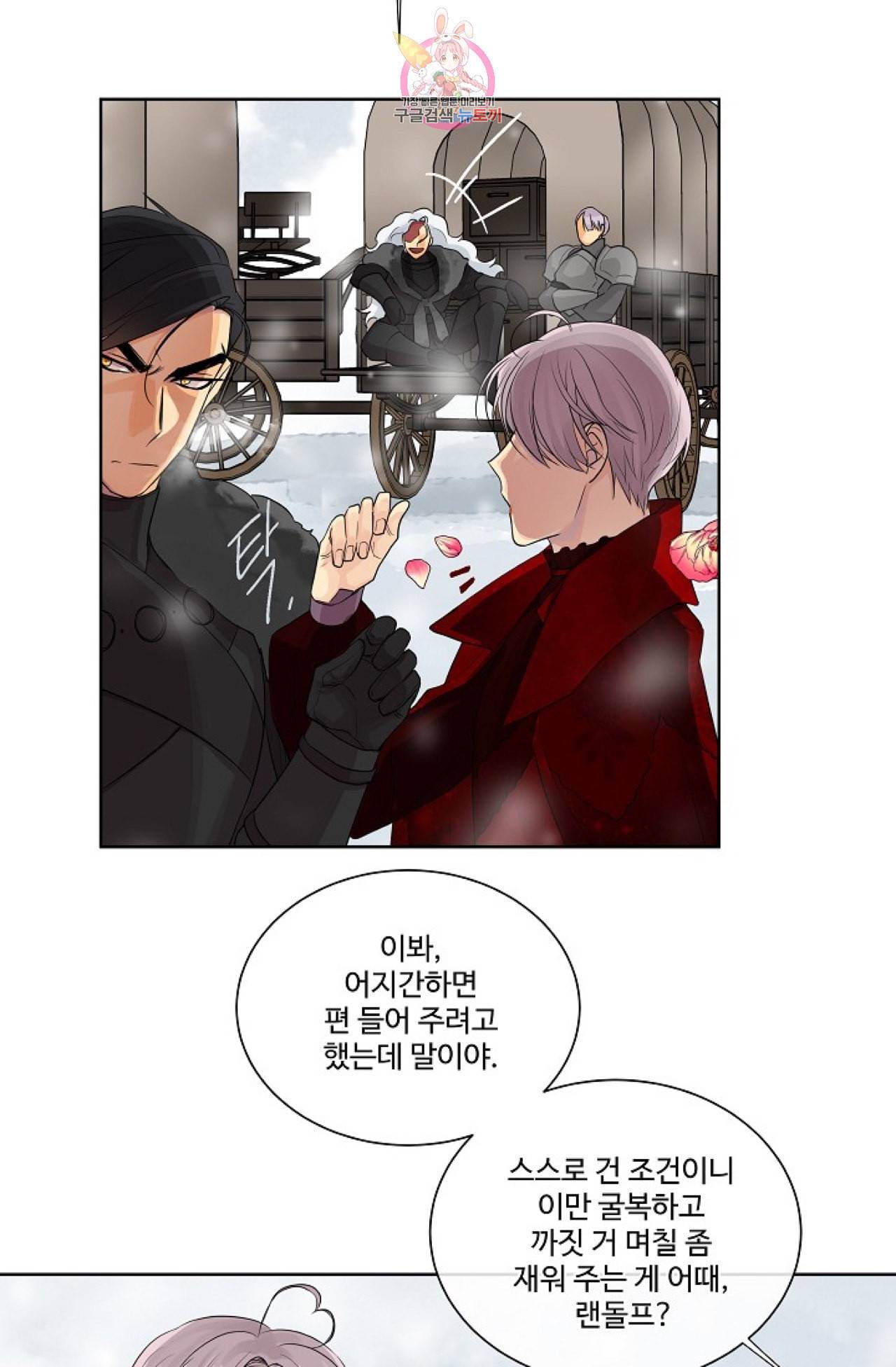 킹스메이커 Triple Crown [완전판] 17화 43