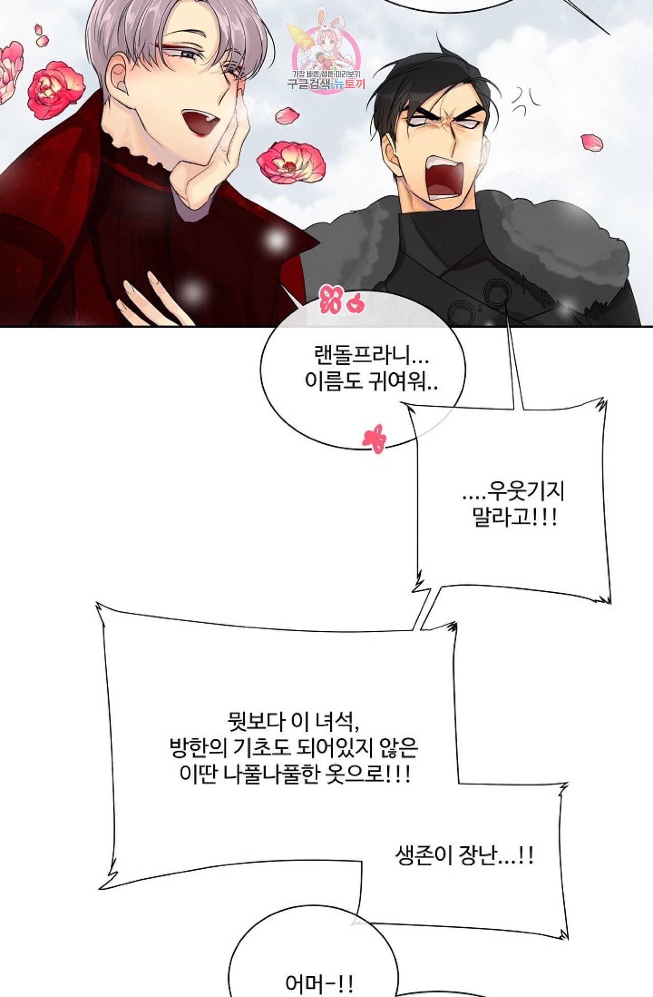킹스메이커 Triple Crown [완전판] 17화 44