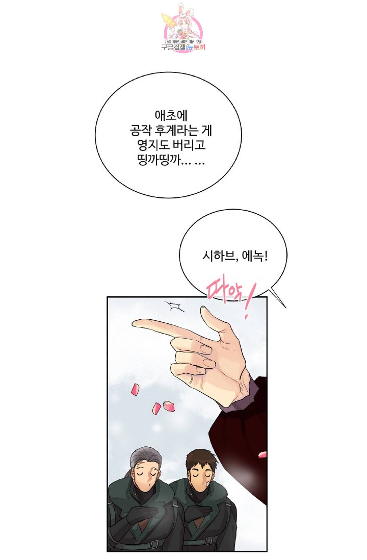 킹스메이커 Triple Crown [완전판] 17화 46
