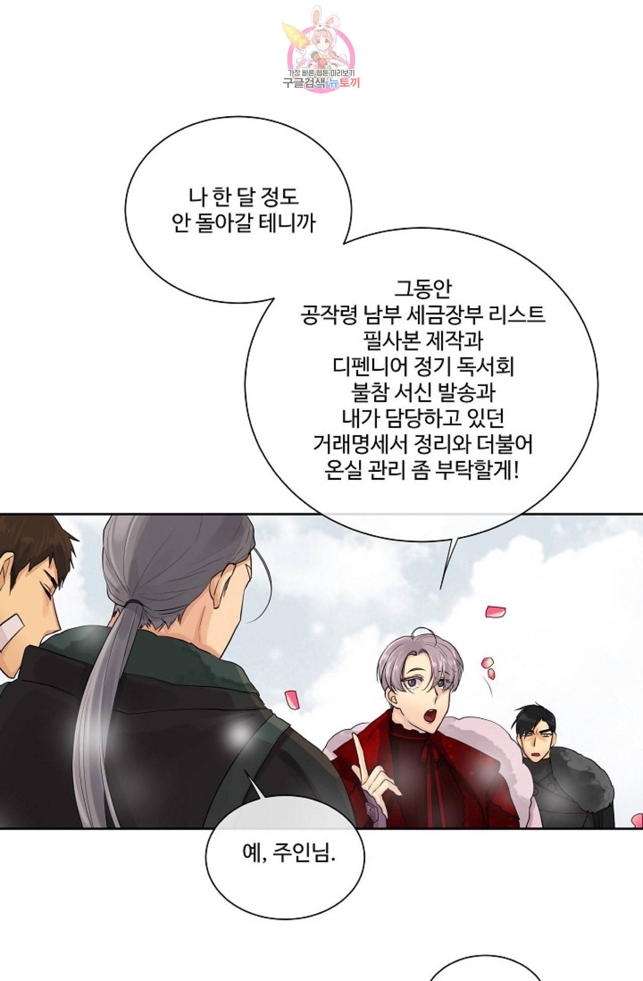 킹스메이커 Triple Crown [완전판] 17화 47