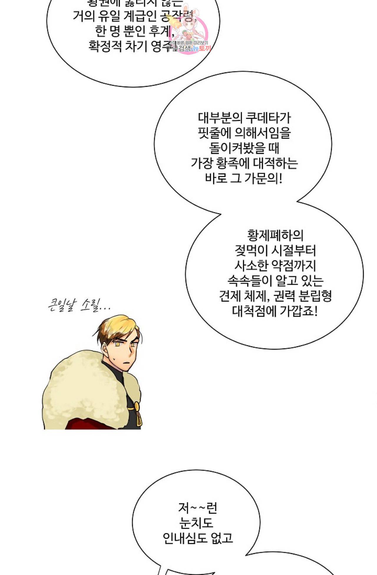 킹스메이커 Triple Crown [완전판] 17화 50