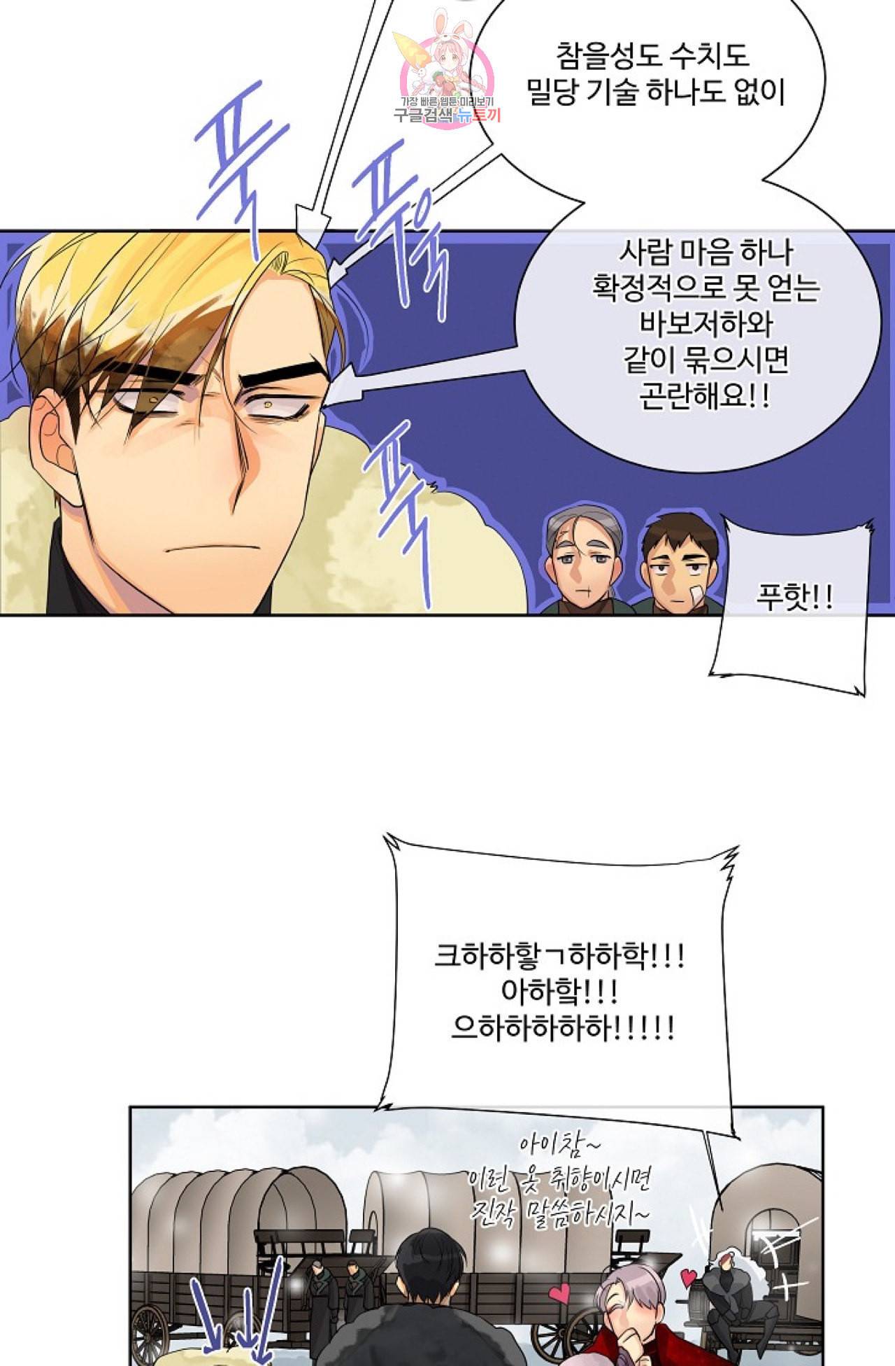 킹스메이커 Triple Crown [완전판] 17화 51