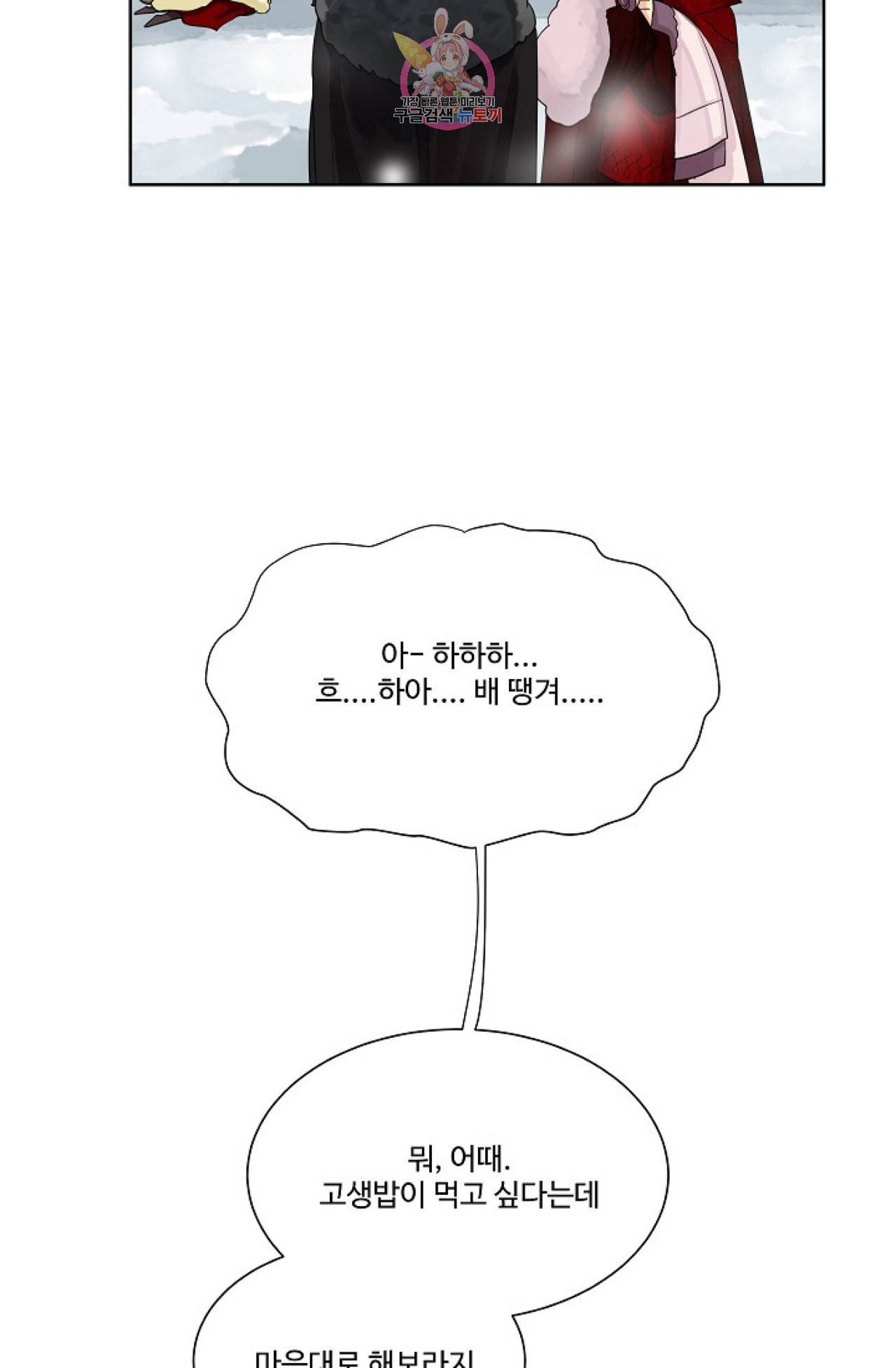킹스메이커 Triple Crown [완전판] 17화 52