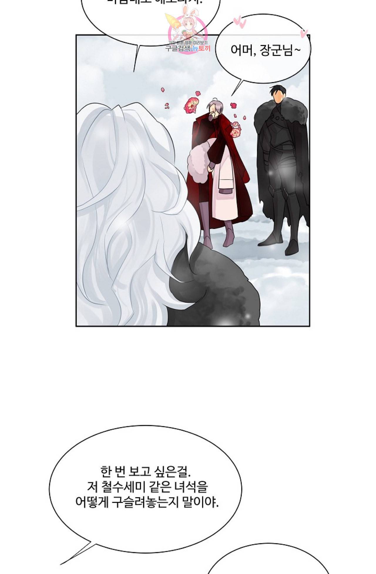 킹스메이커 Triple Crown [완전판] 17화 53