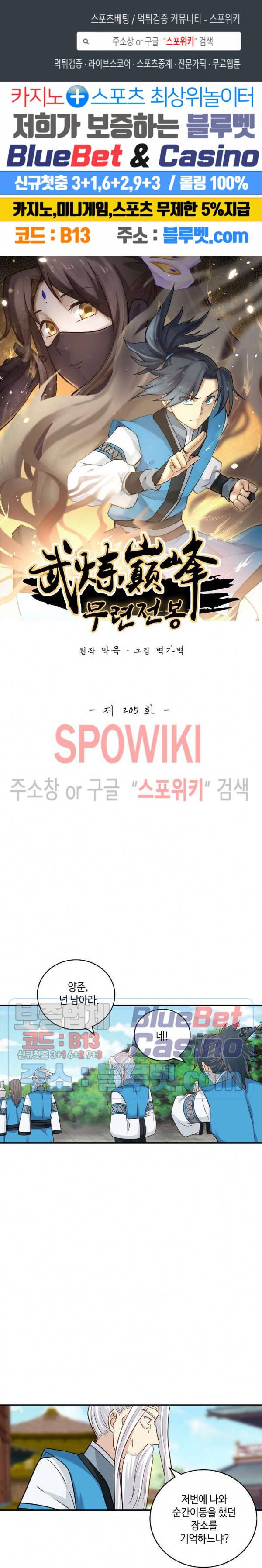 무련전봉 205화 1