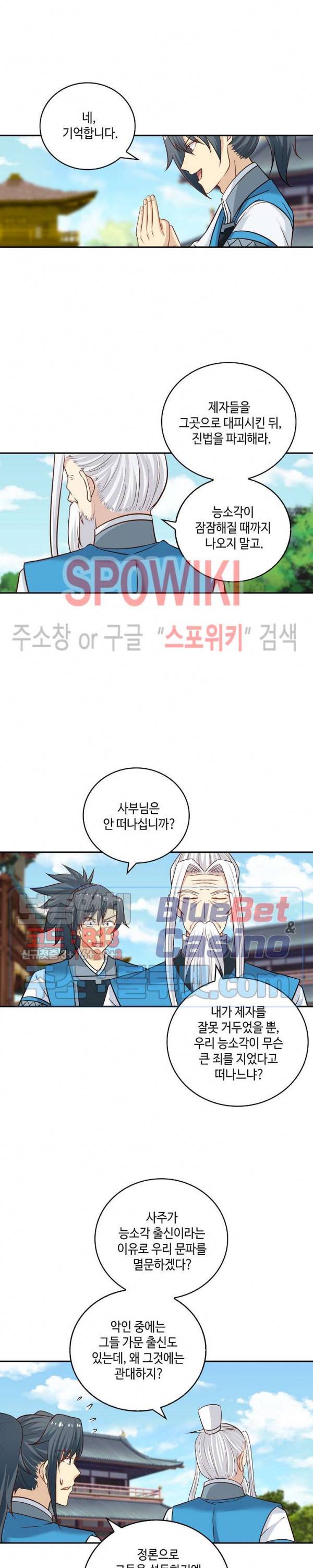 무련전봉 205화 2