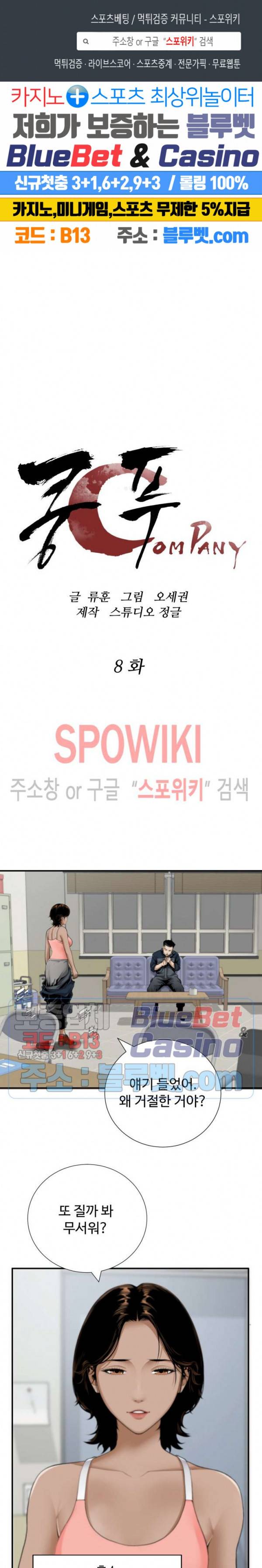쿵푸컴퍼니 8화 1