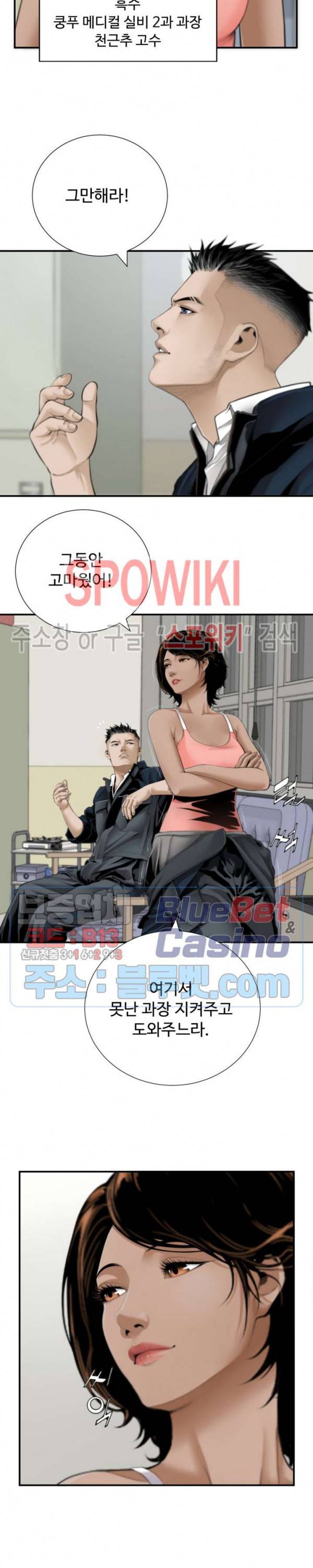 쿵푸컴퍼니 8화 2