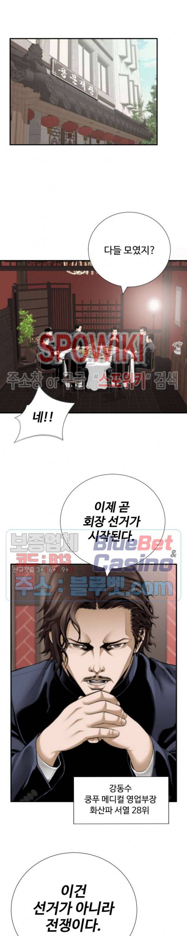 쿵푸컴퍼니 8화 5