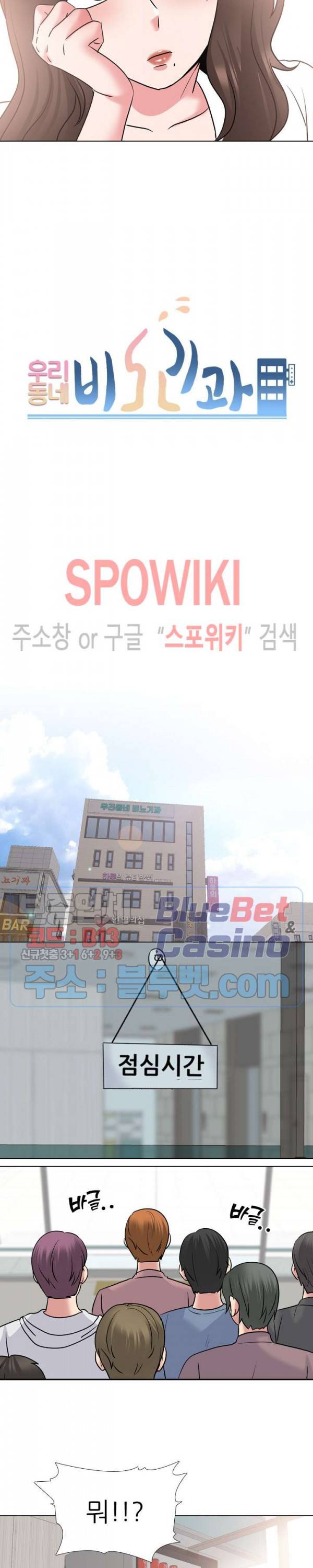우리동네 비뇨기과 28화 3