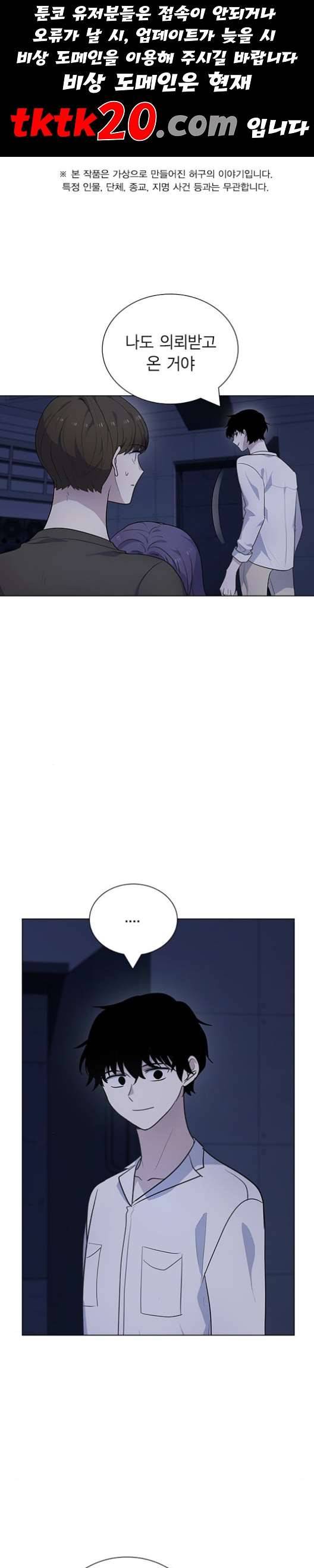 일진이 사나워 93화 1